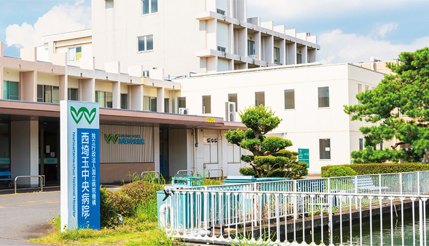 国立病院機構 西埼玉中央病院